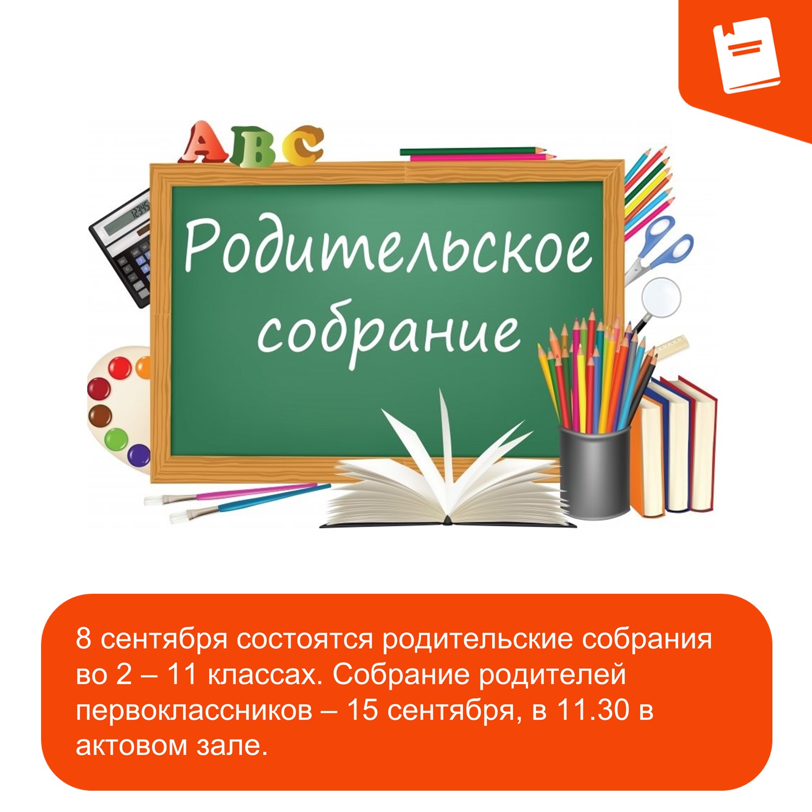 Родительские собрания | Школа № 541 Курортного района